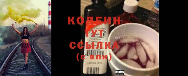 Codein Purple Drank  Валуйки 